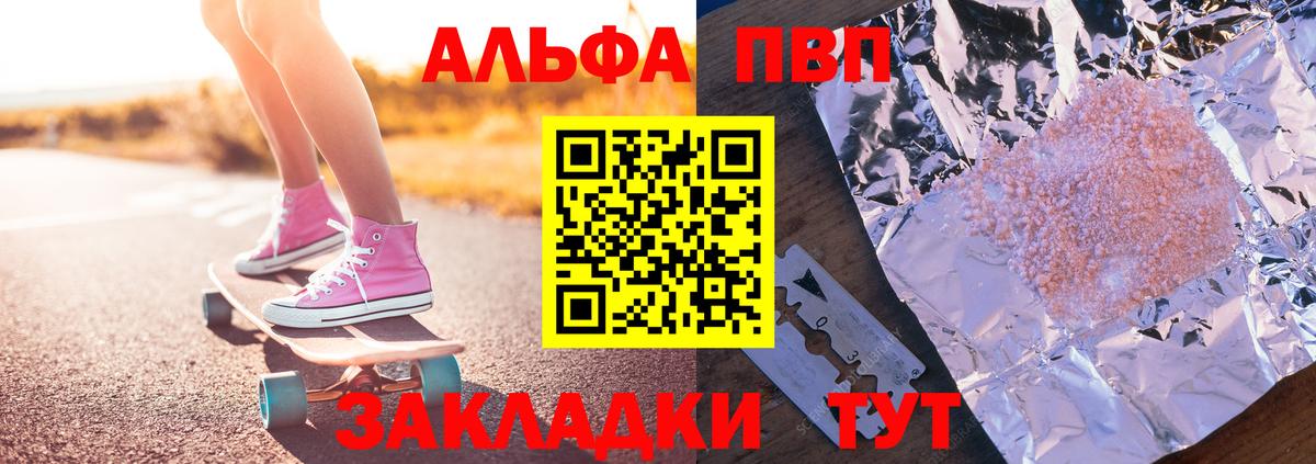 A PVP СК  Alfa_PVP СК  Вход с VPN  купить наркоту  A-PVP  A PVP VHQ  Родники 