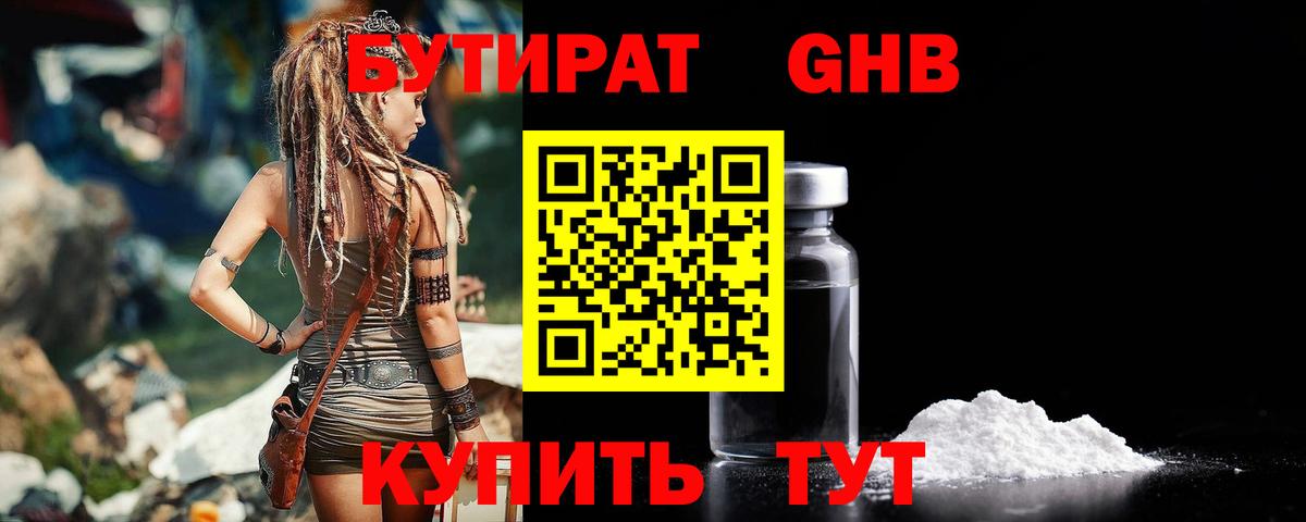 Бутират  Вход с VPN  Родники  Бутират Butirat 
