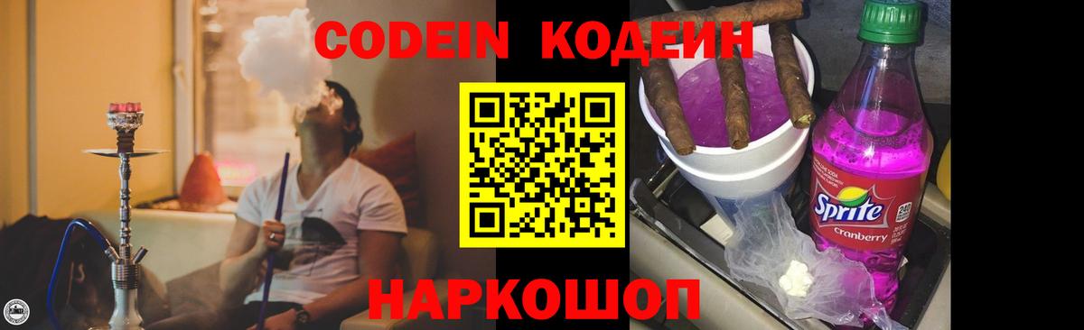 Кодеиновый сироп Lean напиток Lean (лин) Родники