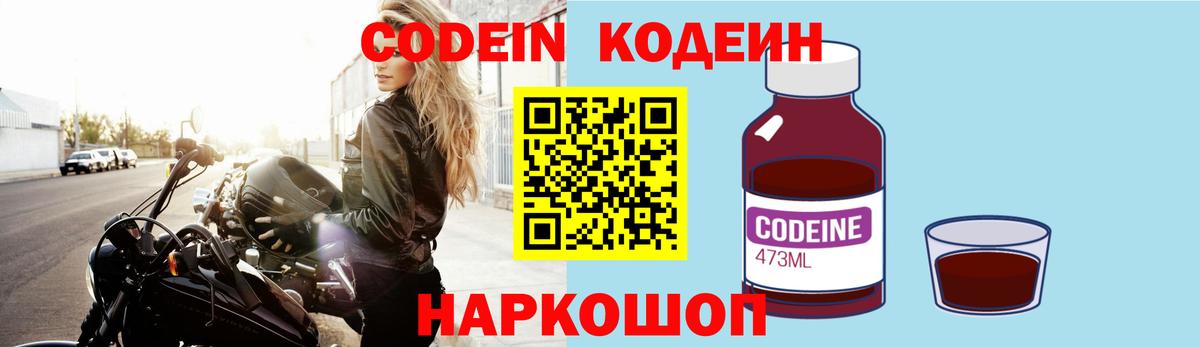 Родники  Кодеин напиток Lean (лин)  Вход с VPN 