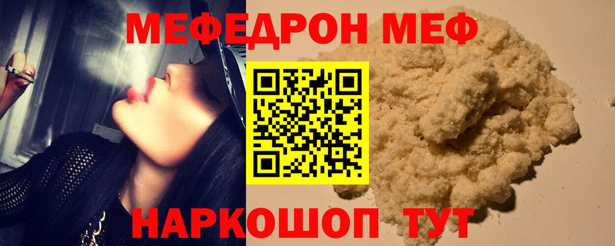 Меф мяу мяу кристаллы Родники
