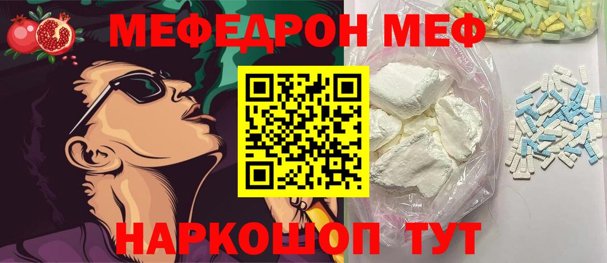 Родники  Меф  Меф мяу мяу  Вход с VPN  МЯУ-МЯУ  Меф mephedrone 