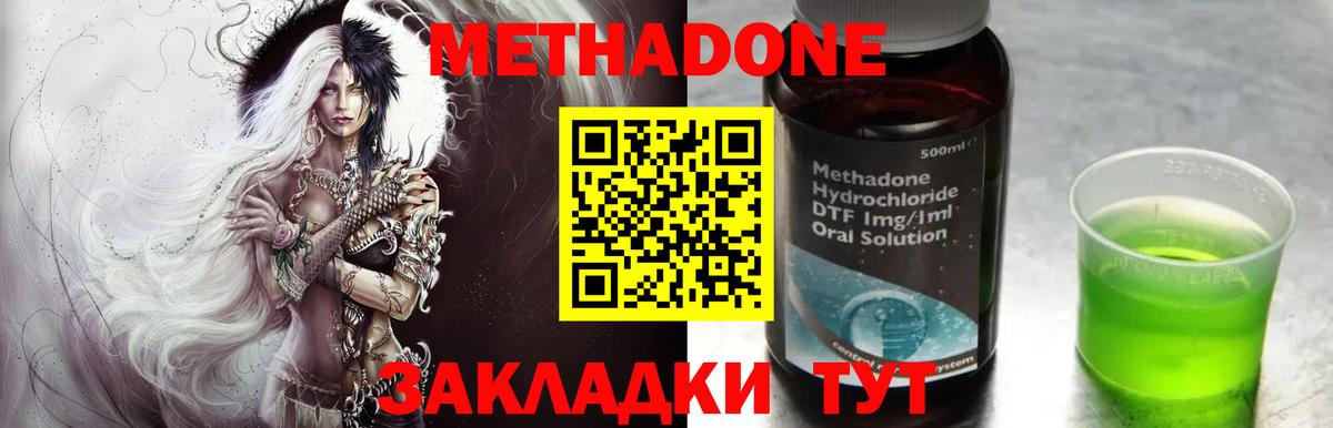 Родники  МЕТАДОН кристалл  Вход с VPN  МЕТАДОН methadone 