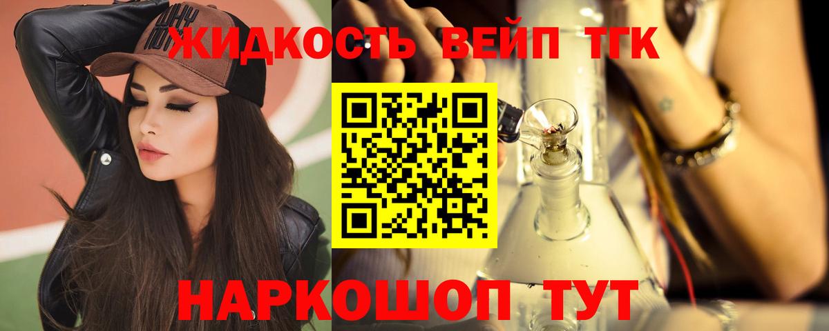 купить закладку  ТГК вейп  Дистиллят ТГК гашишное масло  Вход с VPN  Родники 